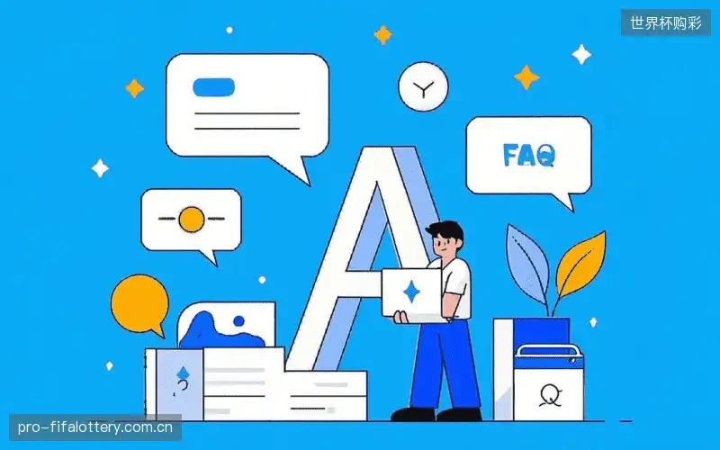 赛事直播新用户FAQ